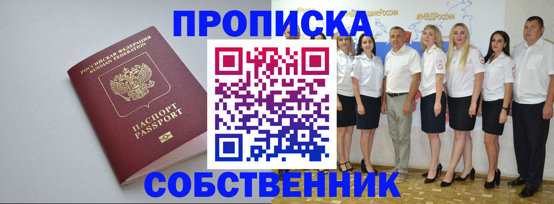 временная регистрация для школы в Менделеевске